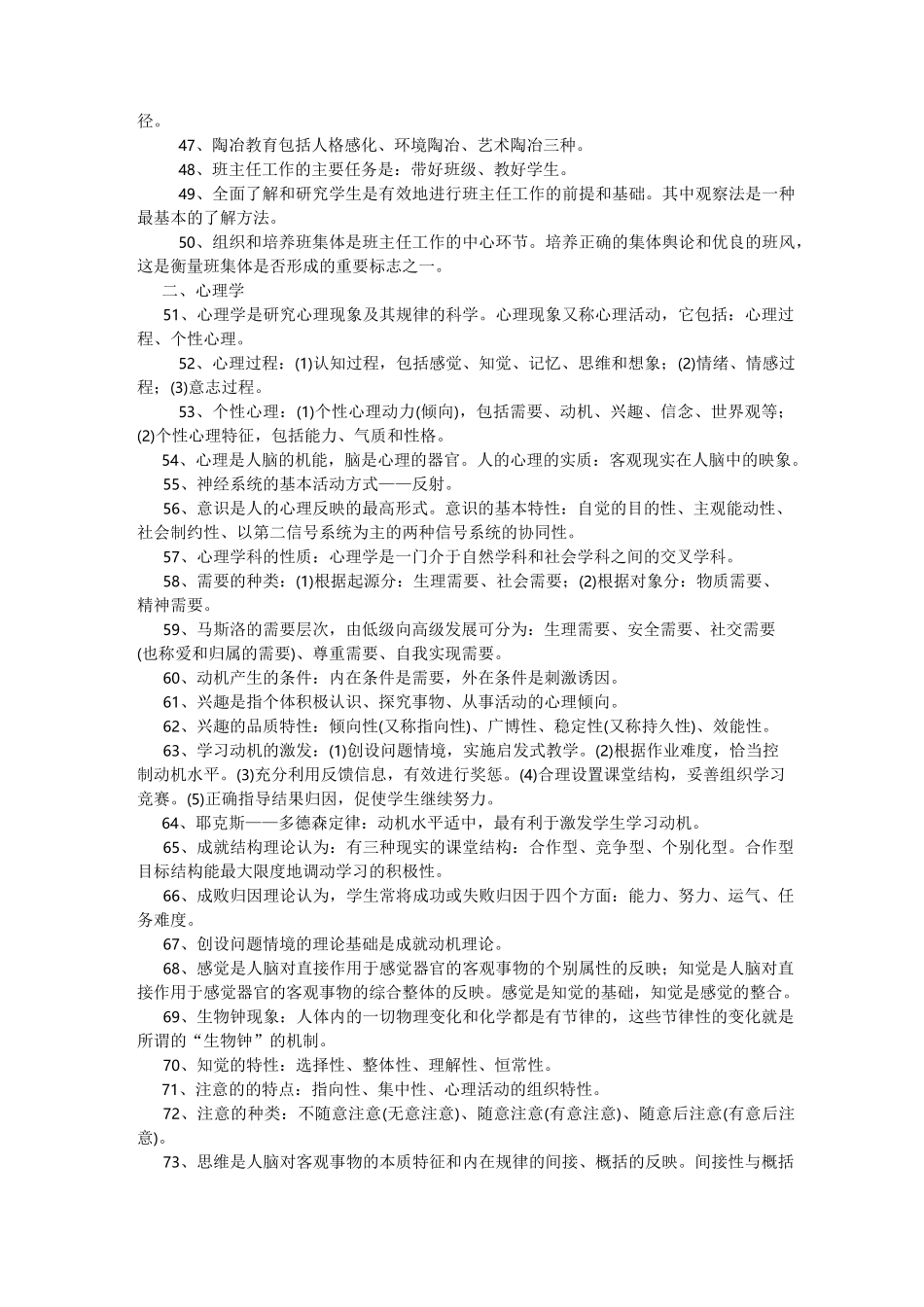 教育教学理论基础知识_第3页