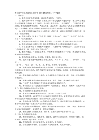 教育教学理论基础知识