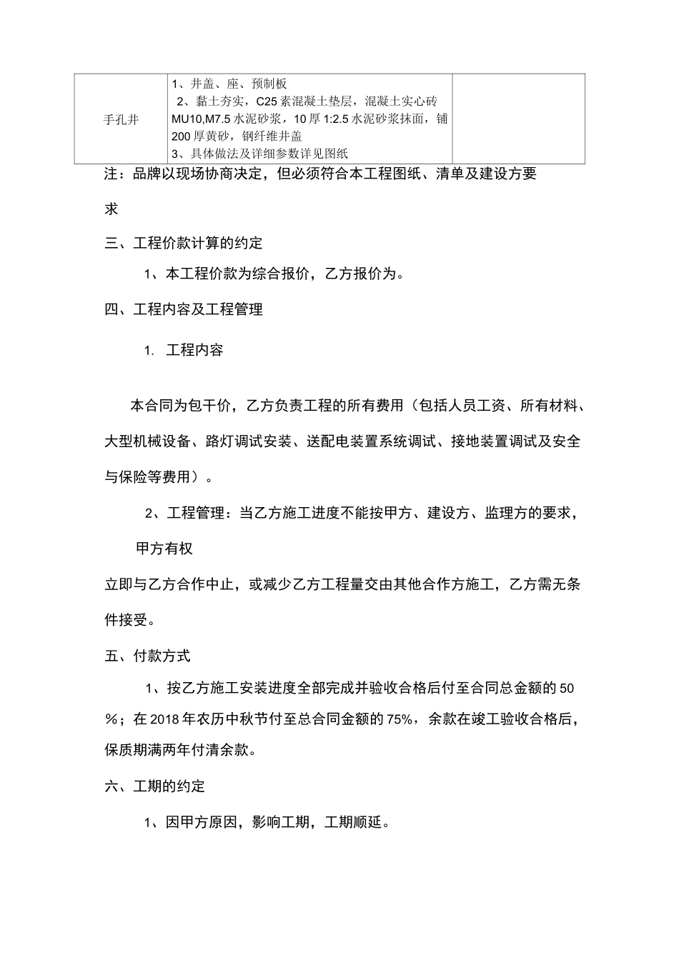 路灯安装合同_第3页