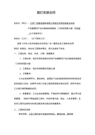 路灯安装合同