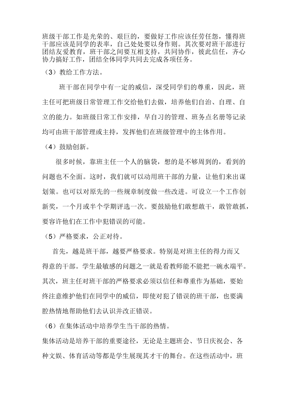 班主任管理班级的技巧_第2页