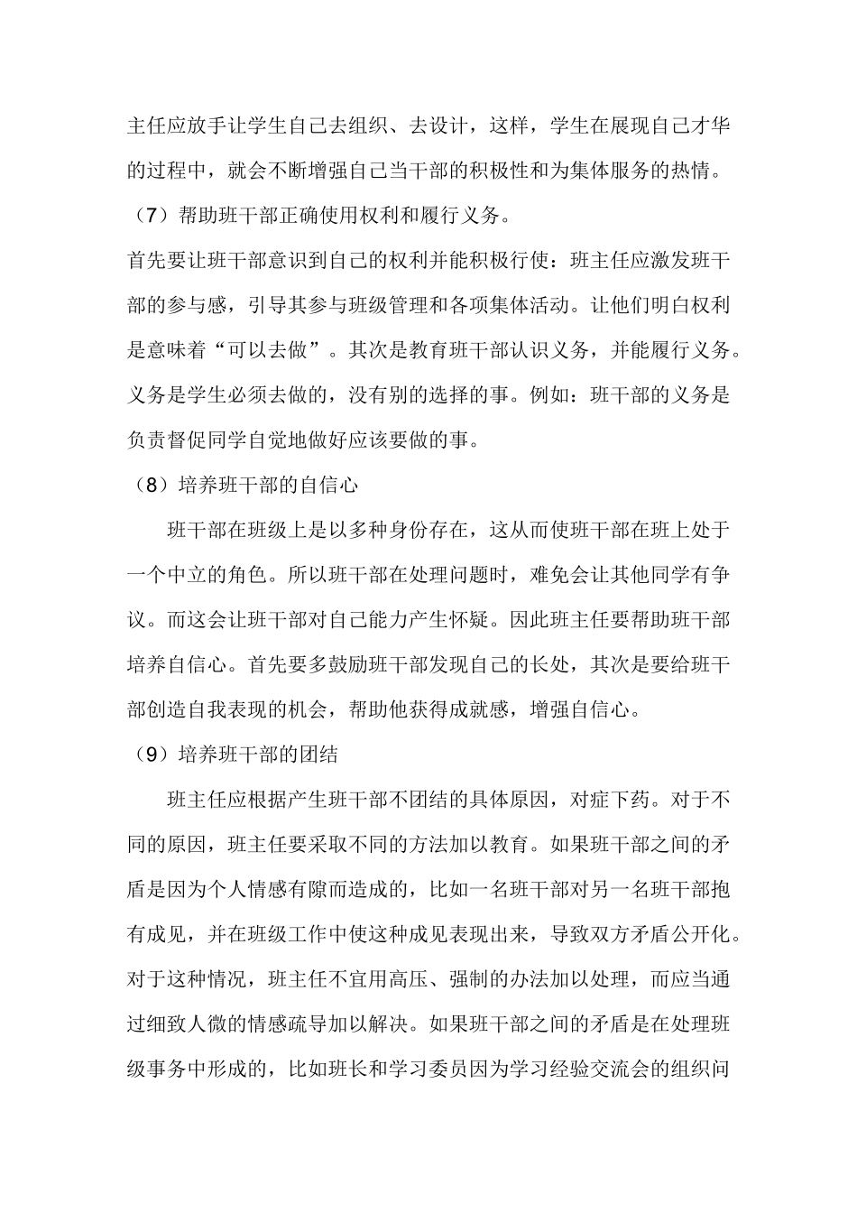 班主任管理班级的技巧_第3页