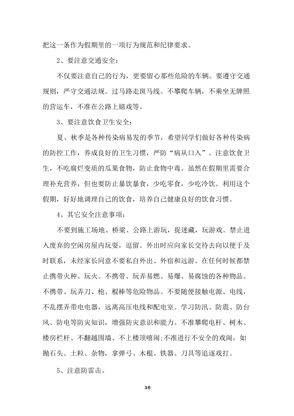 中秋节假期安全教案_第3页