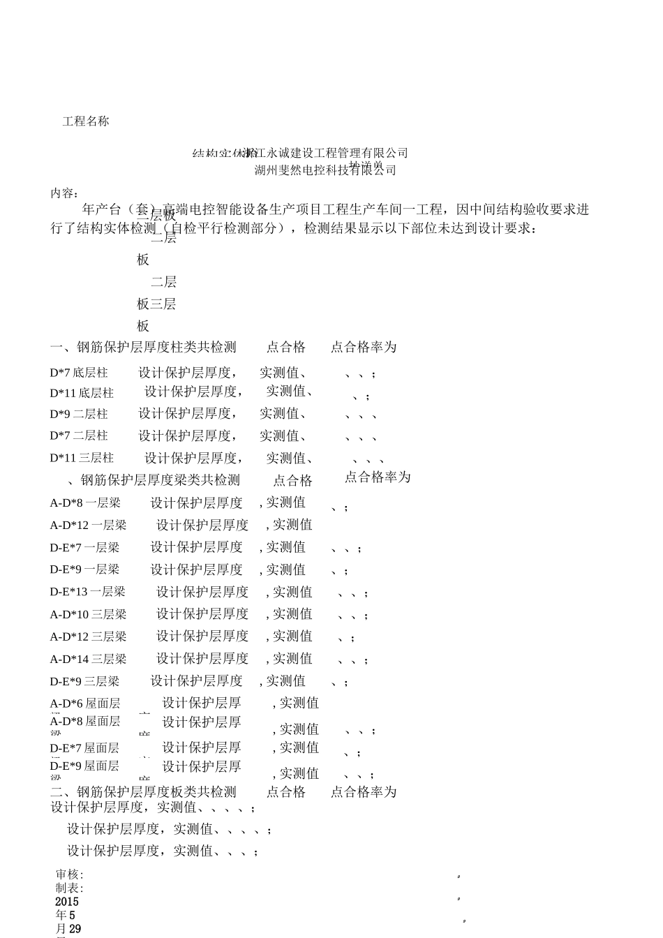 设计确认联系单资料_第1页