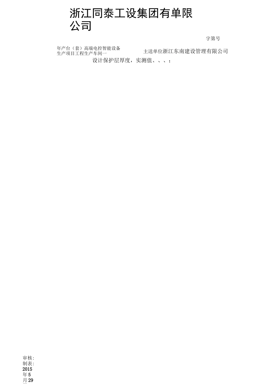 设计确认联系单资料_第2页