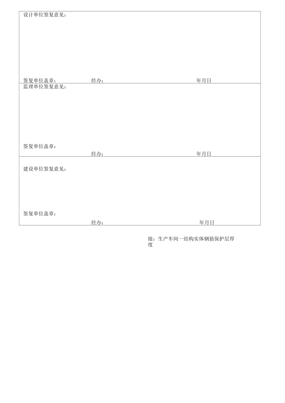 设计确认联系单资料_第3页