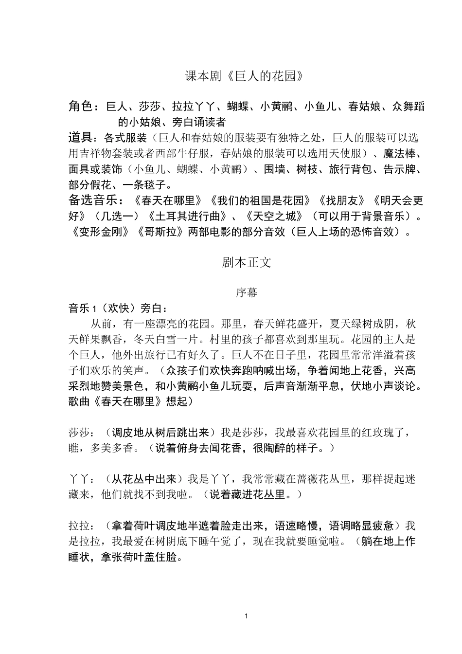 课本剧_巨人的花园   改编版_第1页