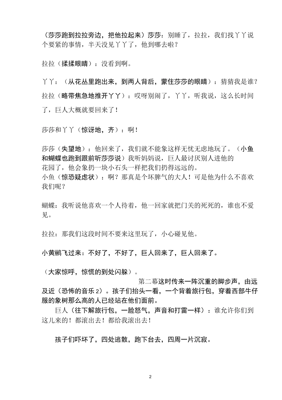 课本剧_巨人的花园   改编版_第2页