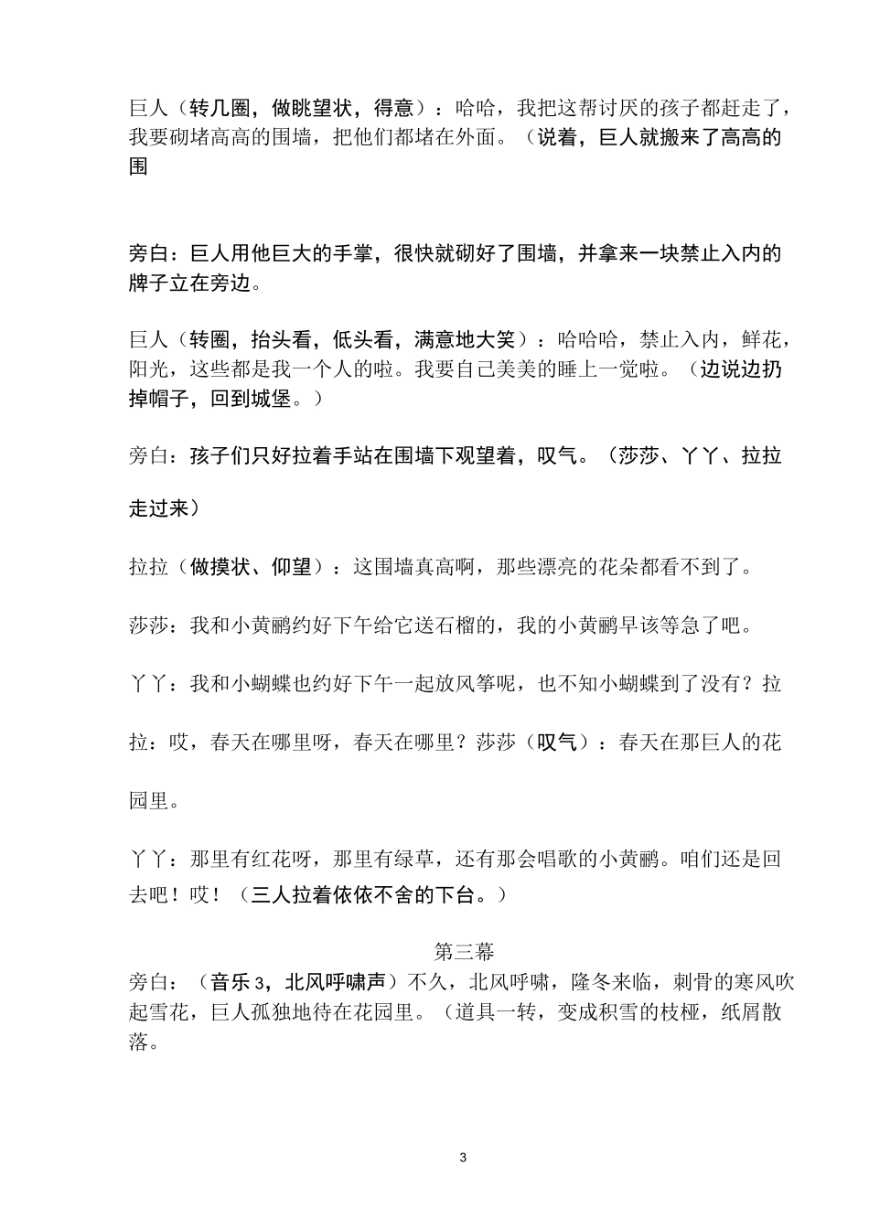 课本剧_巨人的花园   改编版_第3页