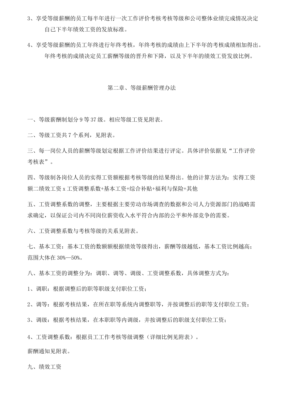 等级薪酬制度_第2页