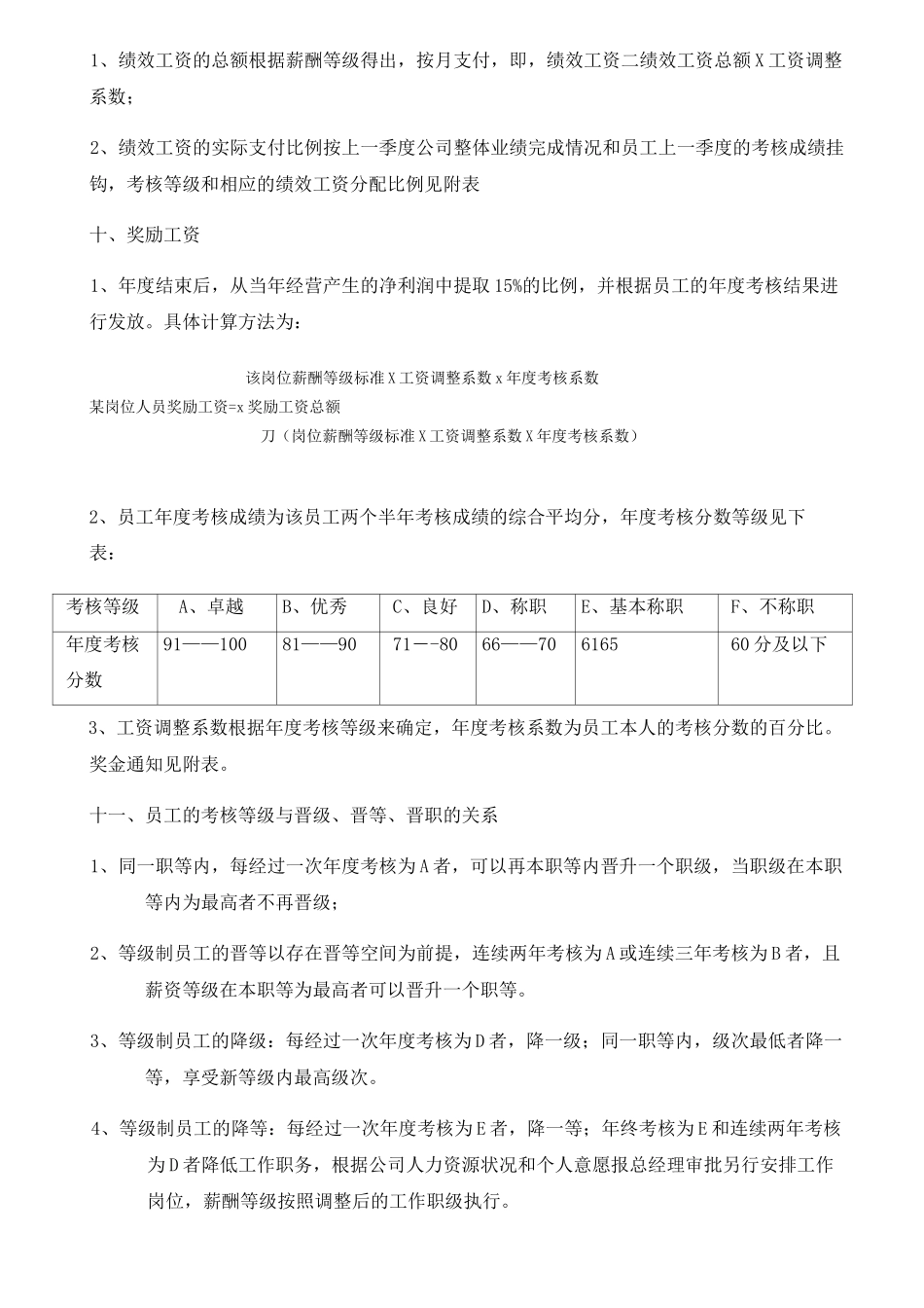 等级薪酬制度_第3页