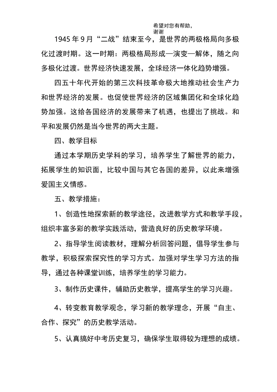 九年级历史教学计划_第3页