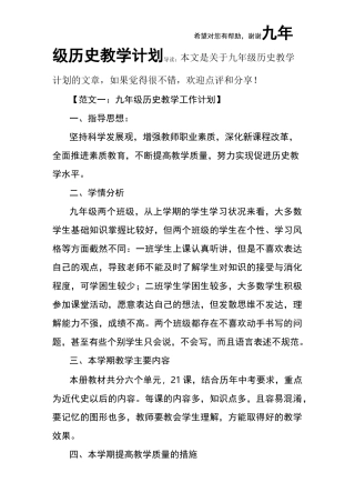 九年级历史教学计划