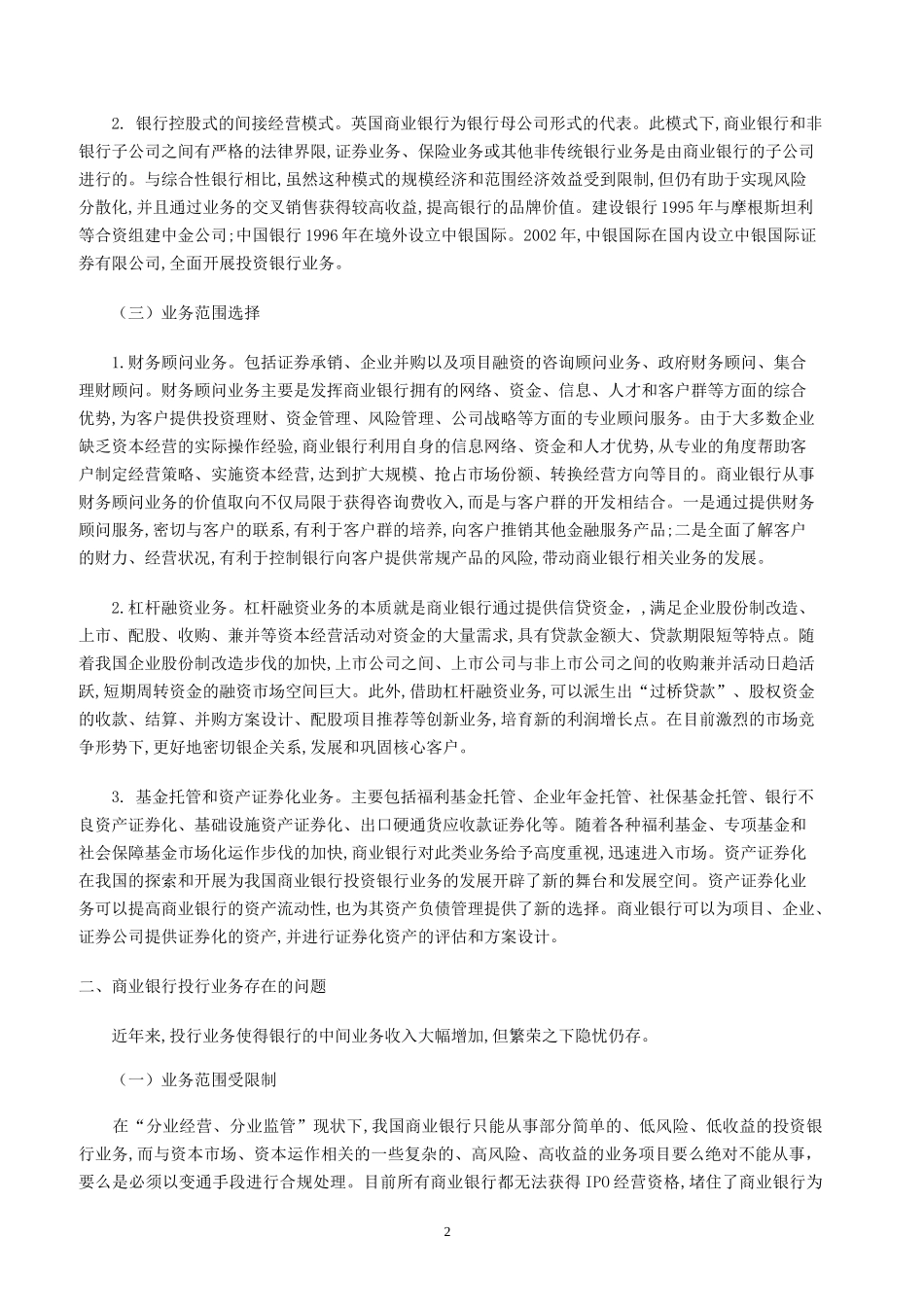 投行业务存在的问题及发展建议_第2页