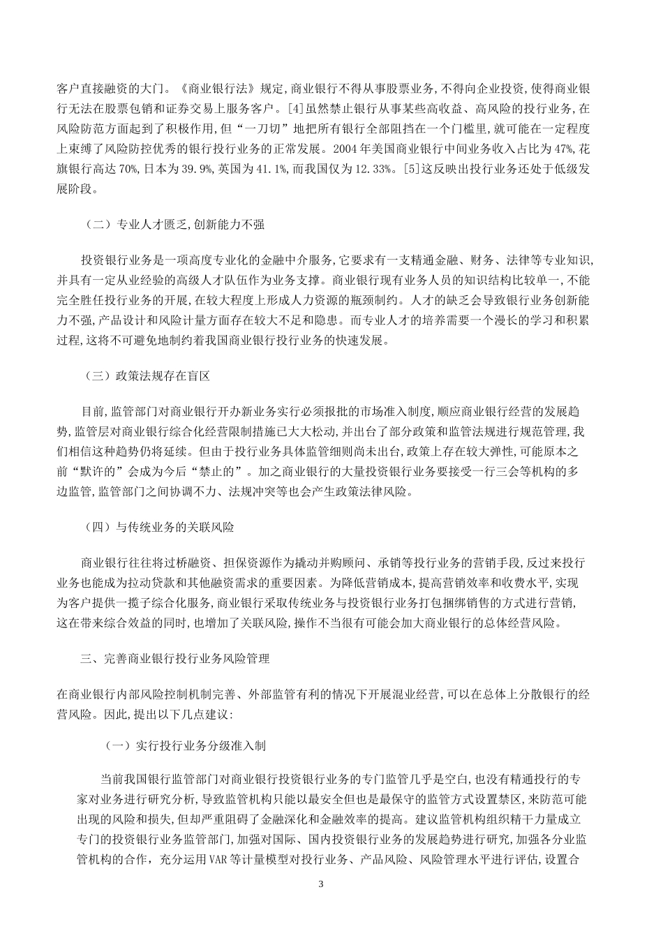 投行业务存在的问题及发展建议_第3页