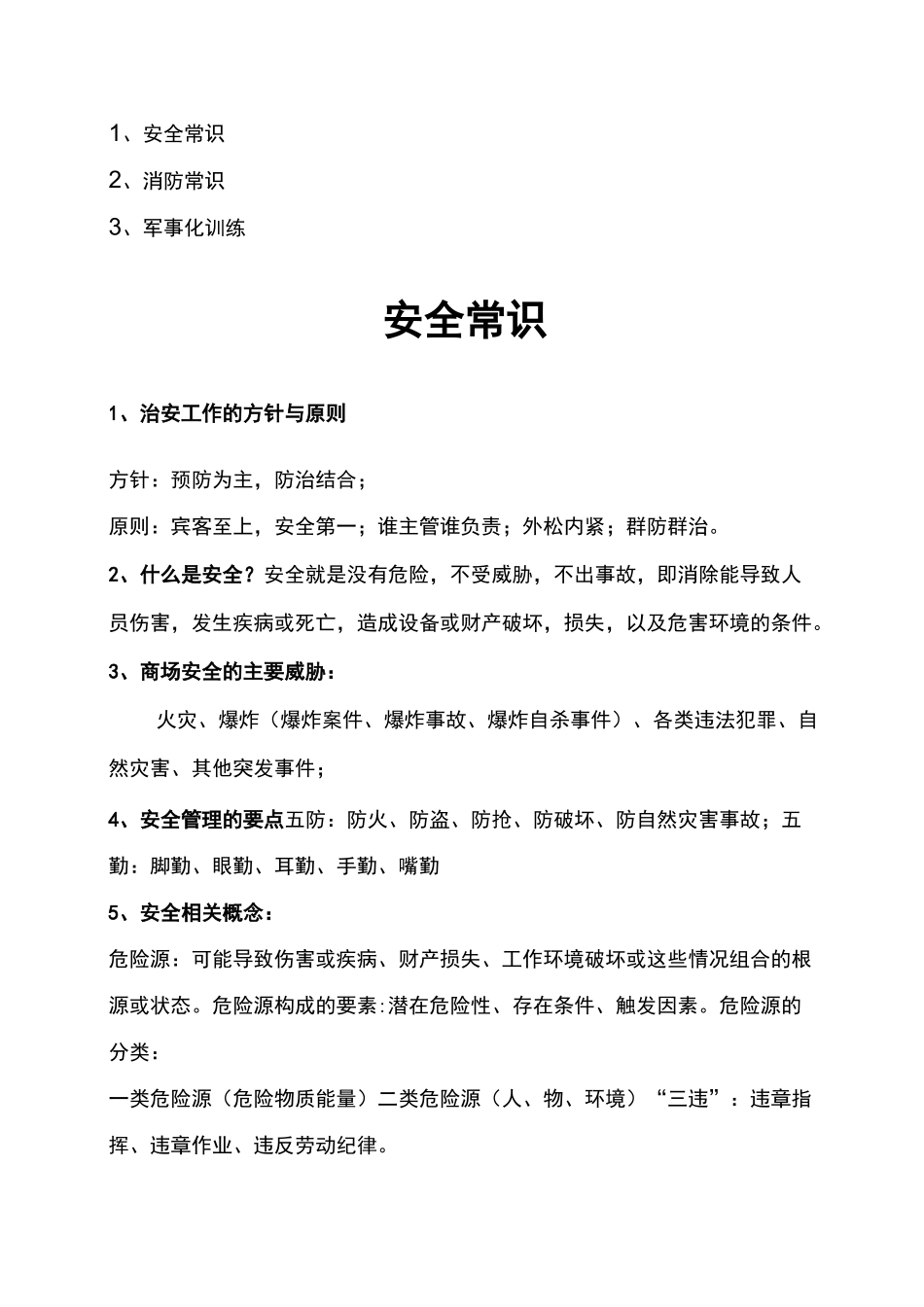 保安部培训方案_第2页