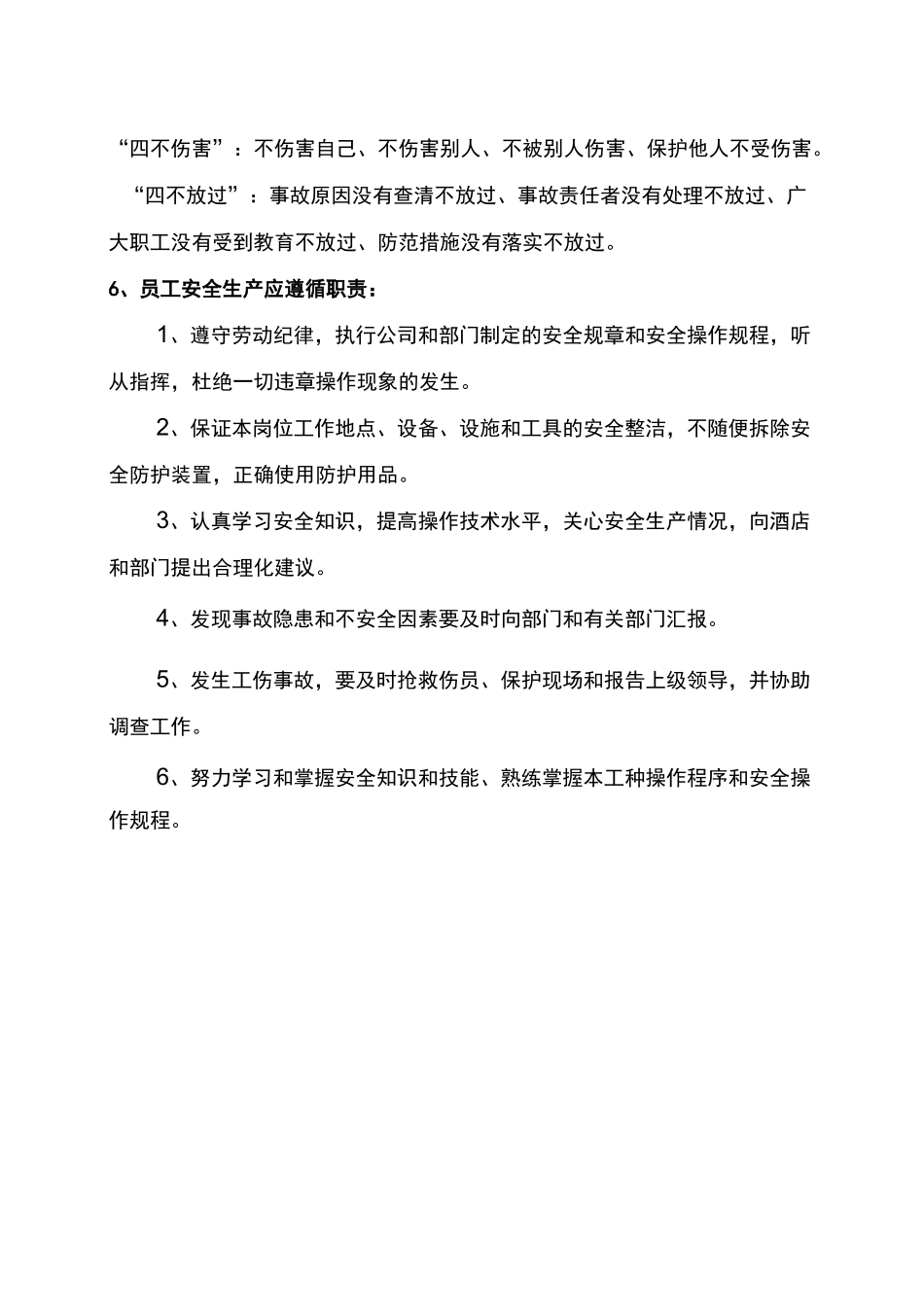 保安部培训方案_第3页