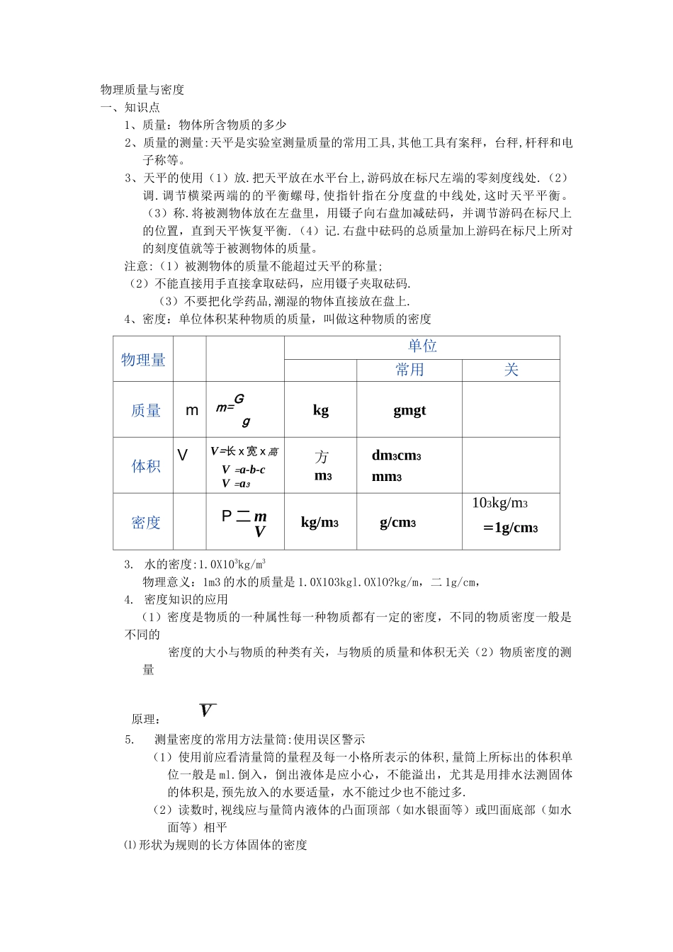 初中物理质量与密度_第1页