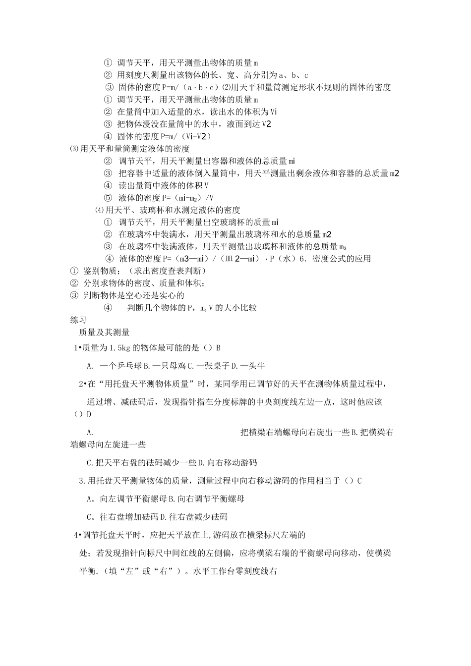 初中物理质量与密度_第2页