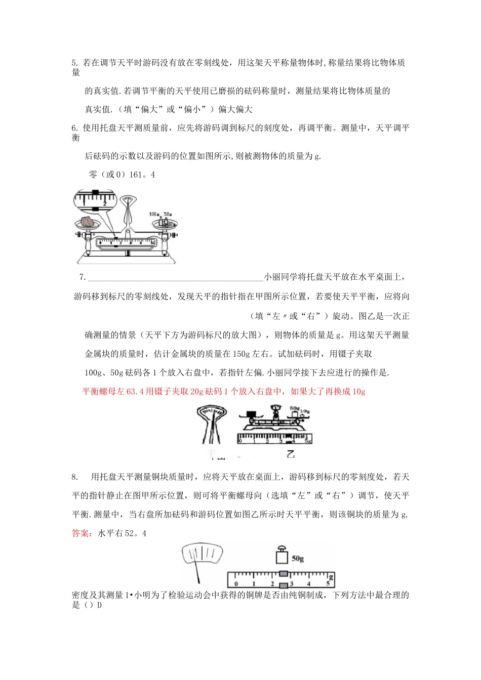 初中物理质量与密度_第3页