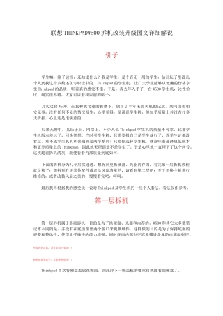 联想THINKPAD W500拆机改装升级图文详细解说