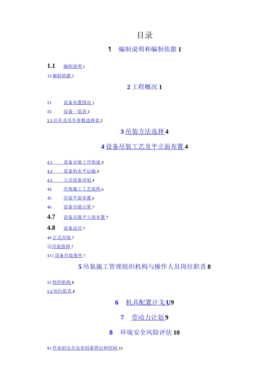 50吨30米设备吊装方案双吊车_第2页