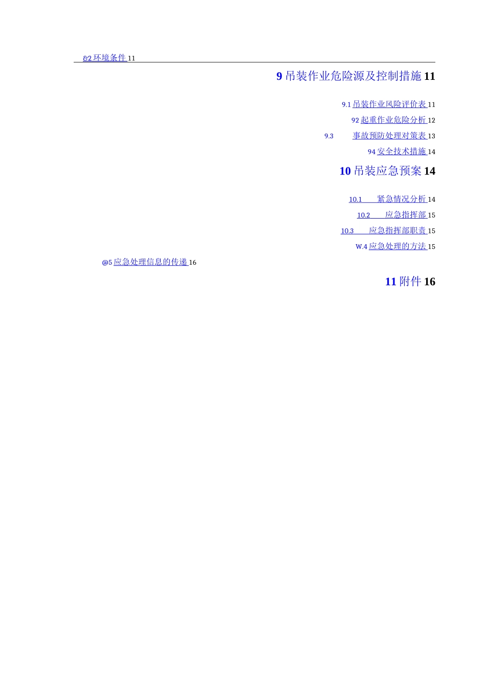 50吨30米设备吊装方案双吊车_第3页