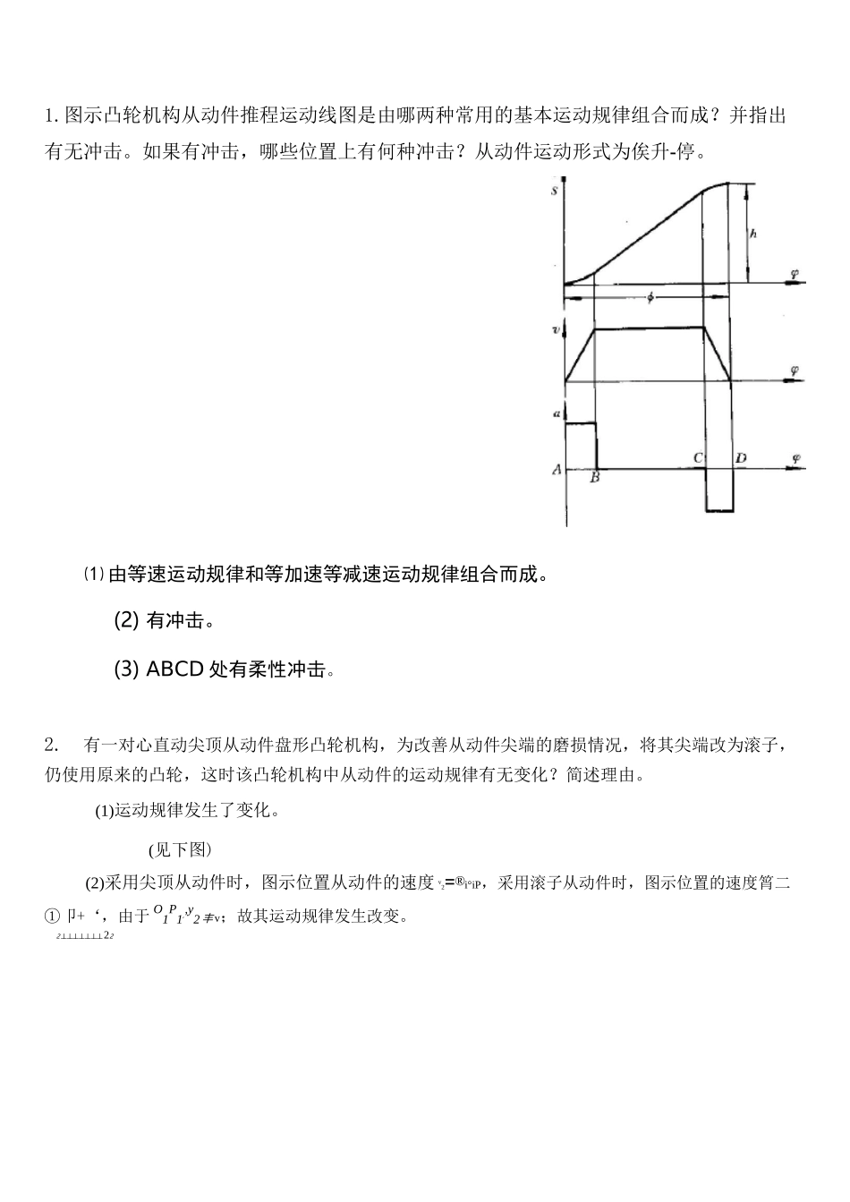 第9章 凸轮机构及其设计汇总_第1页