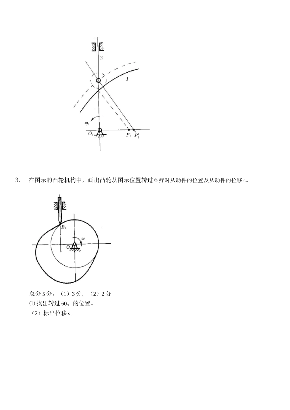 第9章 凸轮机构及其设计汇总_第2页