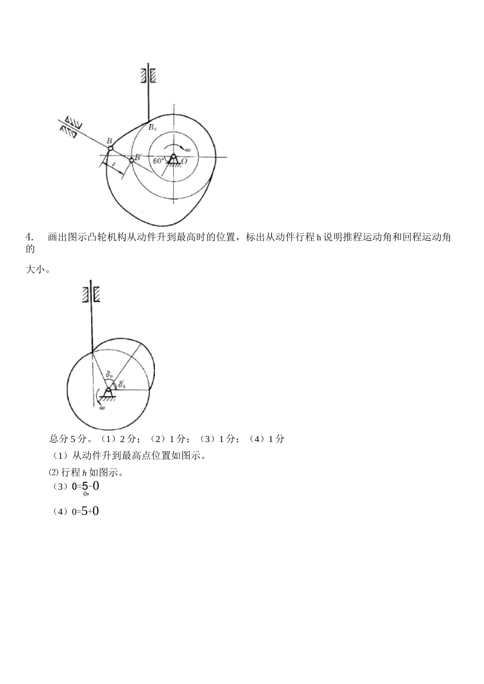 第9章 凸轮机构及其设计汇总_第3页
