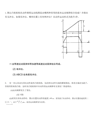 第9章 凸轮机构及其设计汇总