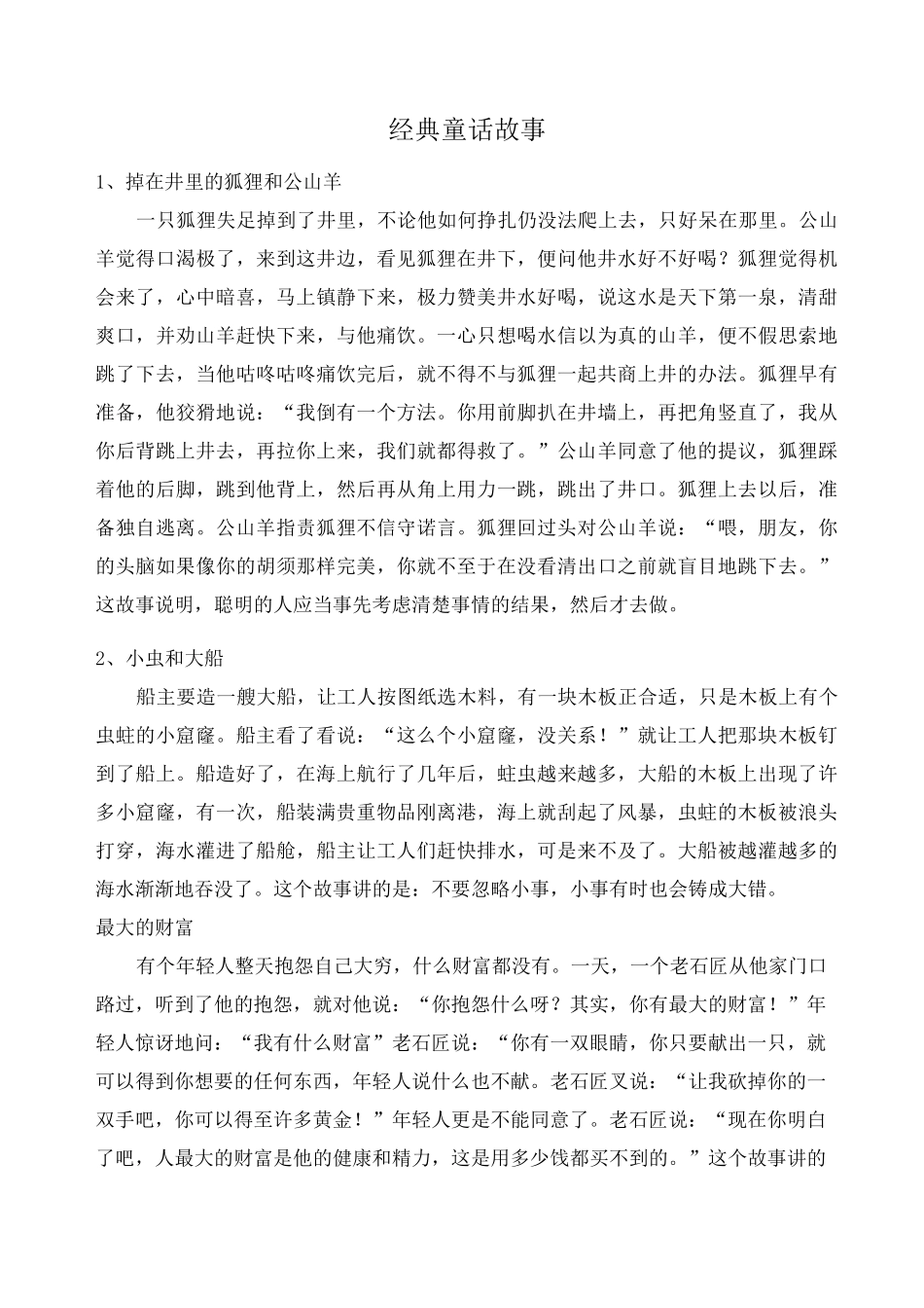 经典童话故事_第1页