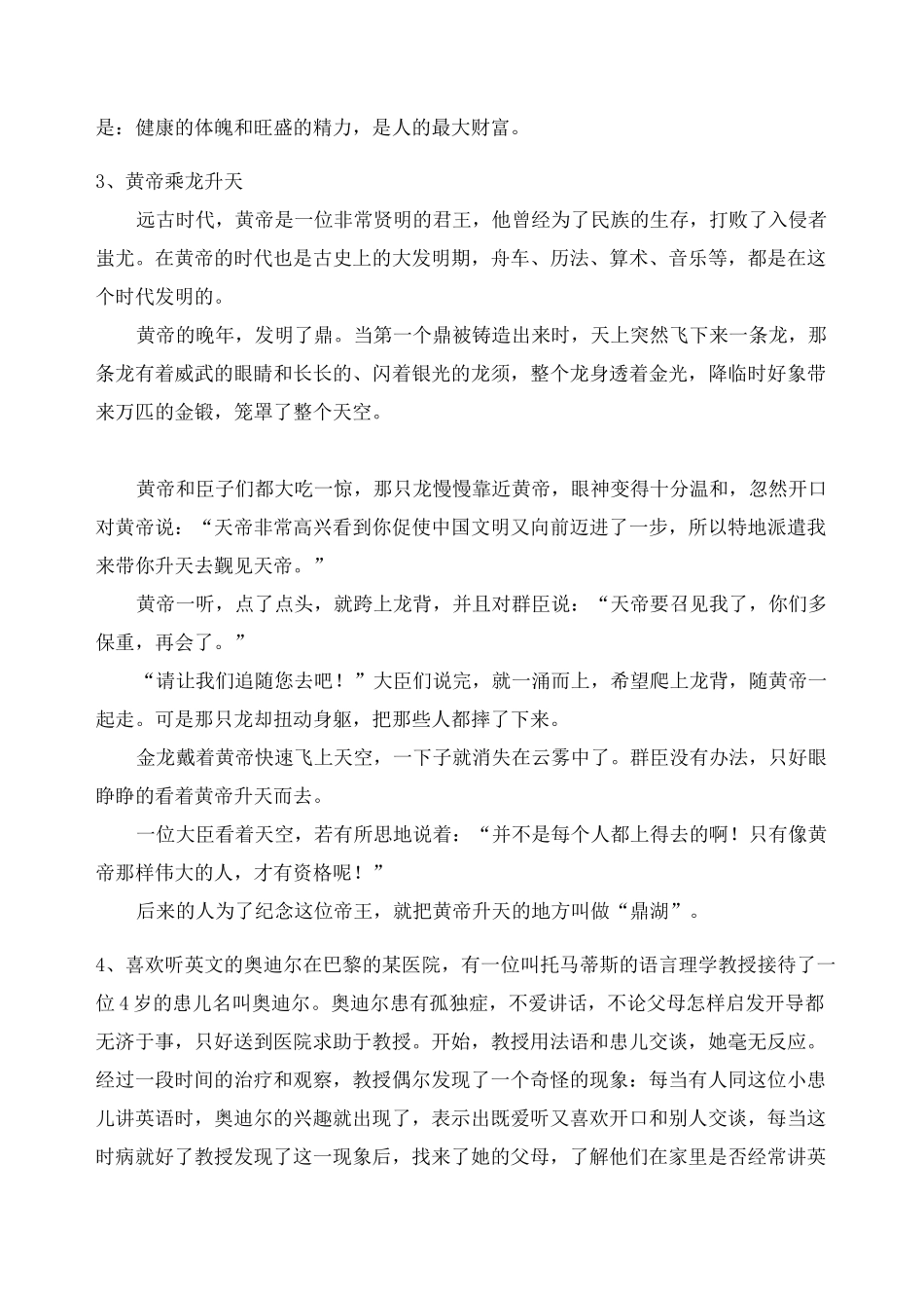 经典童话故事_第2页