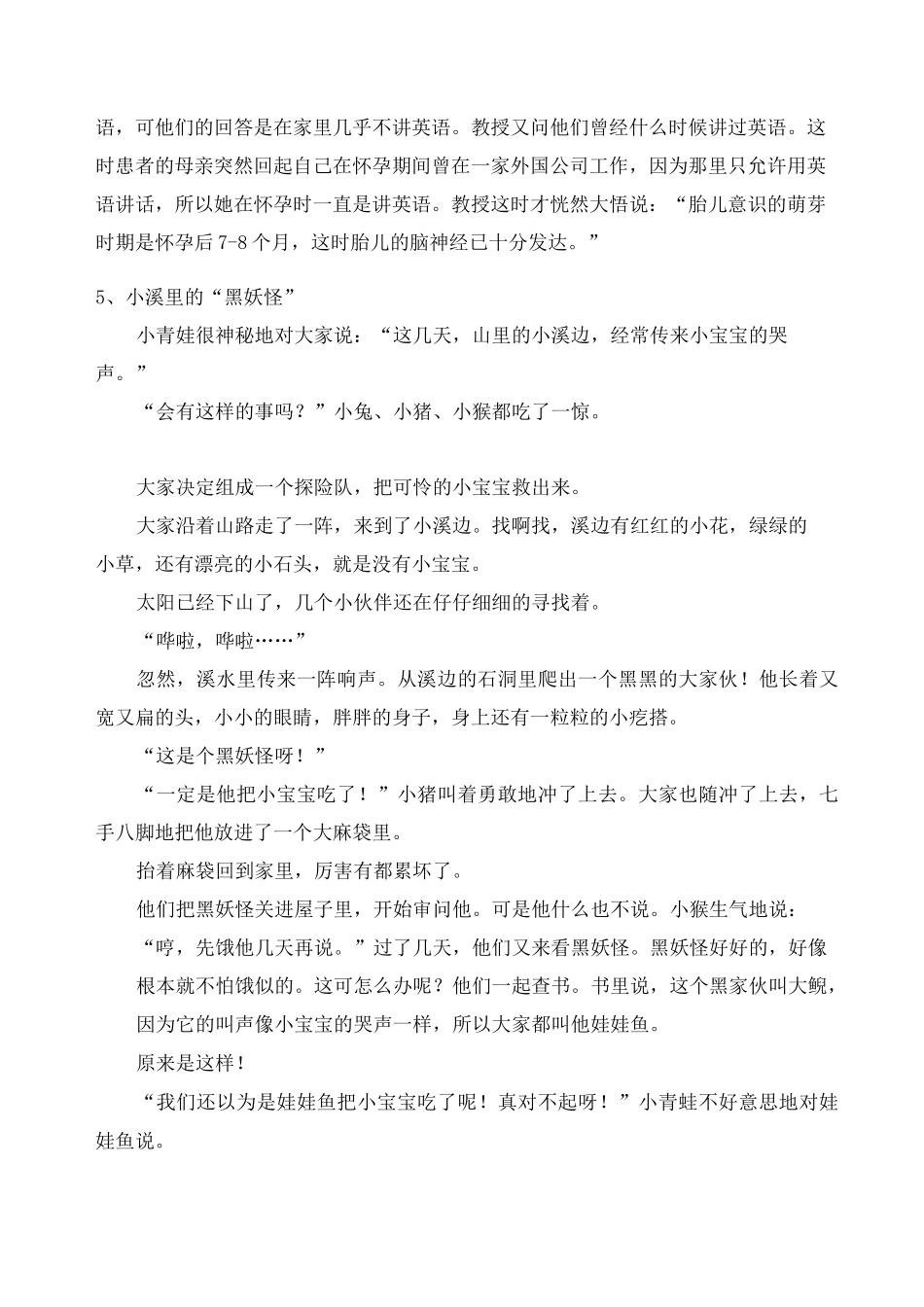 经典童话故事_第3页