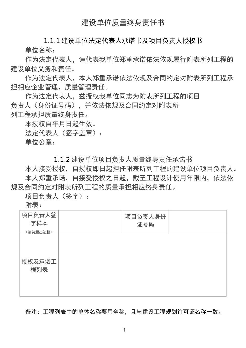 监理单位质量终身责任书 -_第1页