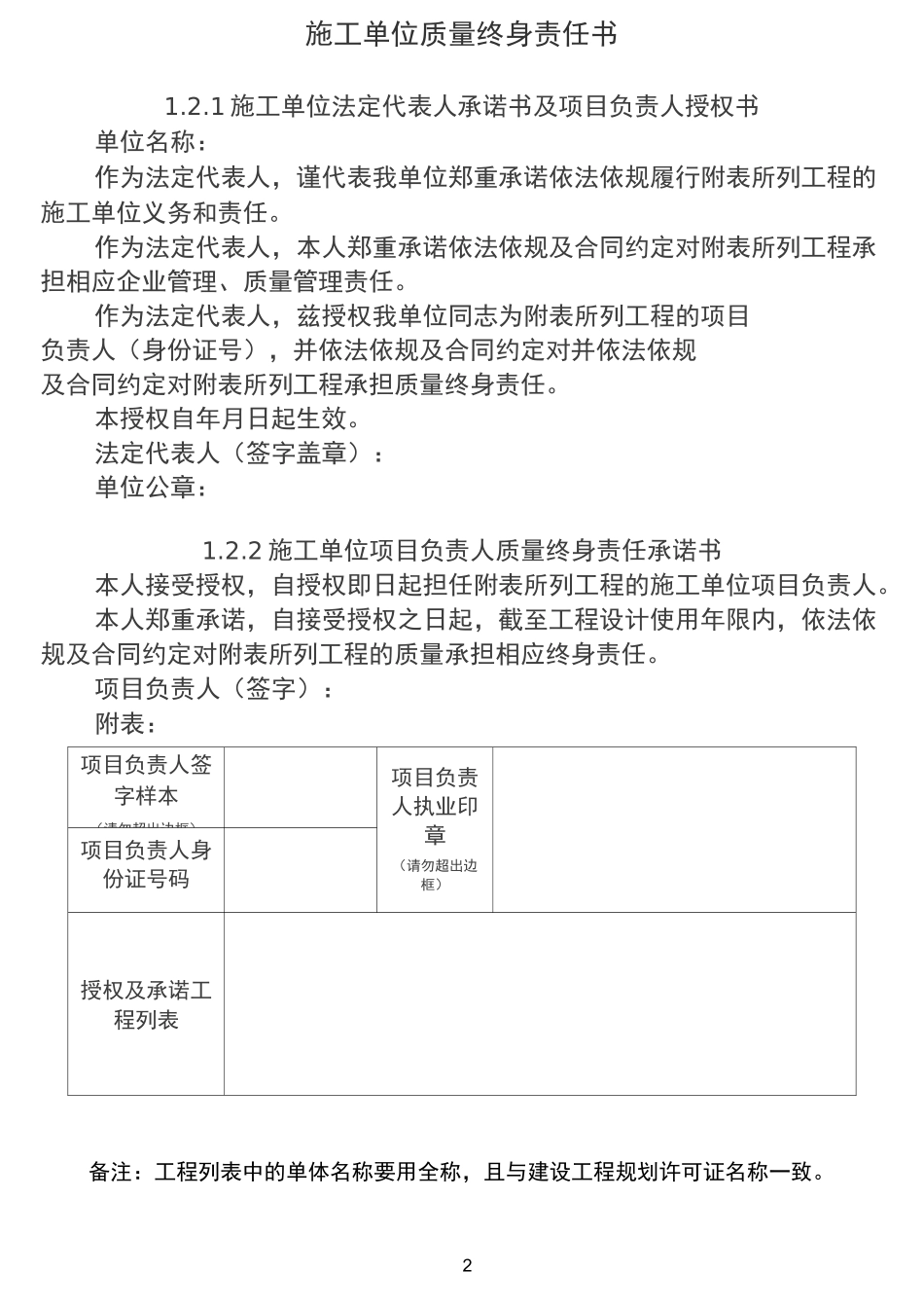 监理单位质量终身责任书 -_第2页