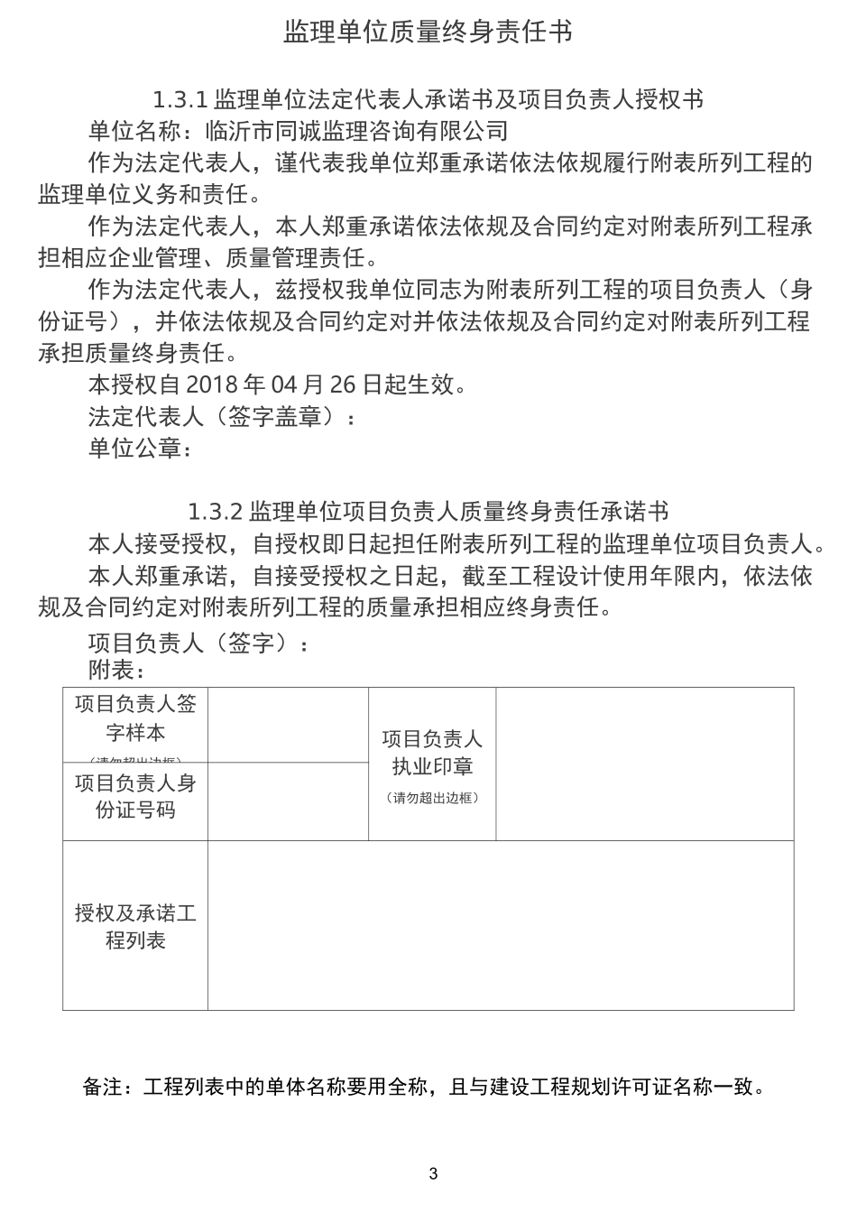 监理单位质量终身责任书 -_第3页