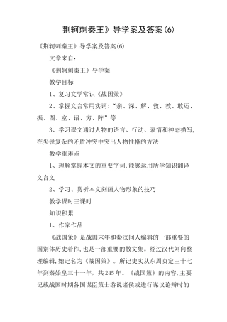 《荆轲刺秦王》导学案及答案