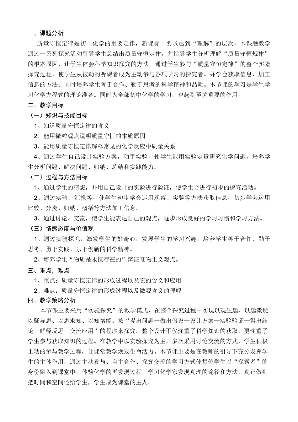 质量守恒定律教学设计_第2页