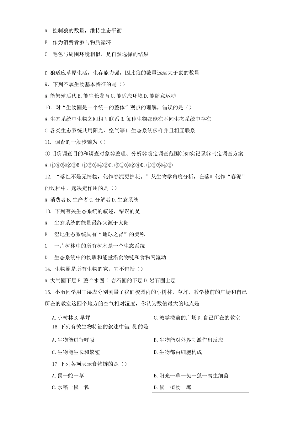 人教版生物七年级上第一单元《生物和生物圈》测试题(含答案)_第2页