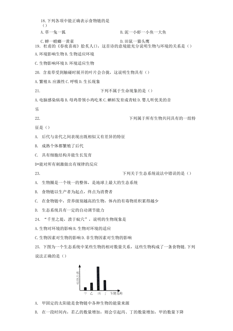 人教版生物七年级上第一单元《生物和生物圈》测试题(含答案)_第3页