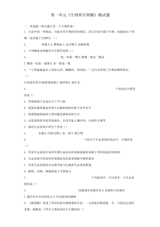 人教版生物七年级上第一单元《生物和生物圈》测试题(含答案)