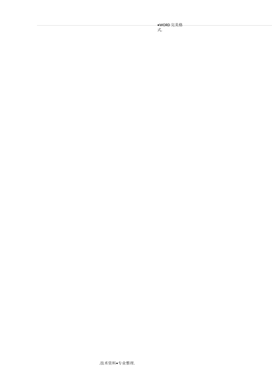 水位计安装工艺设计流程_第2页