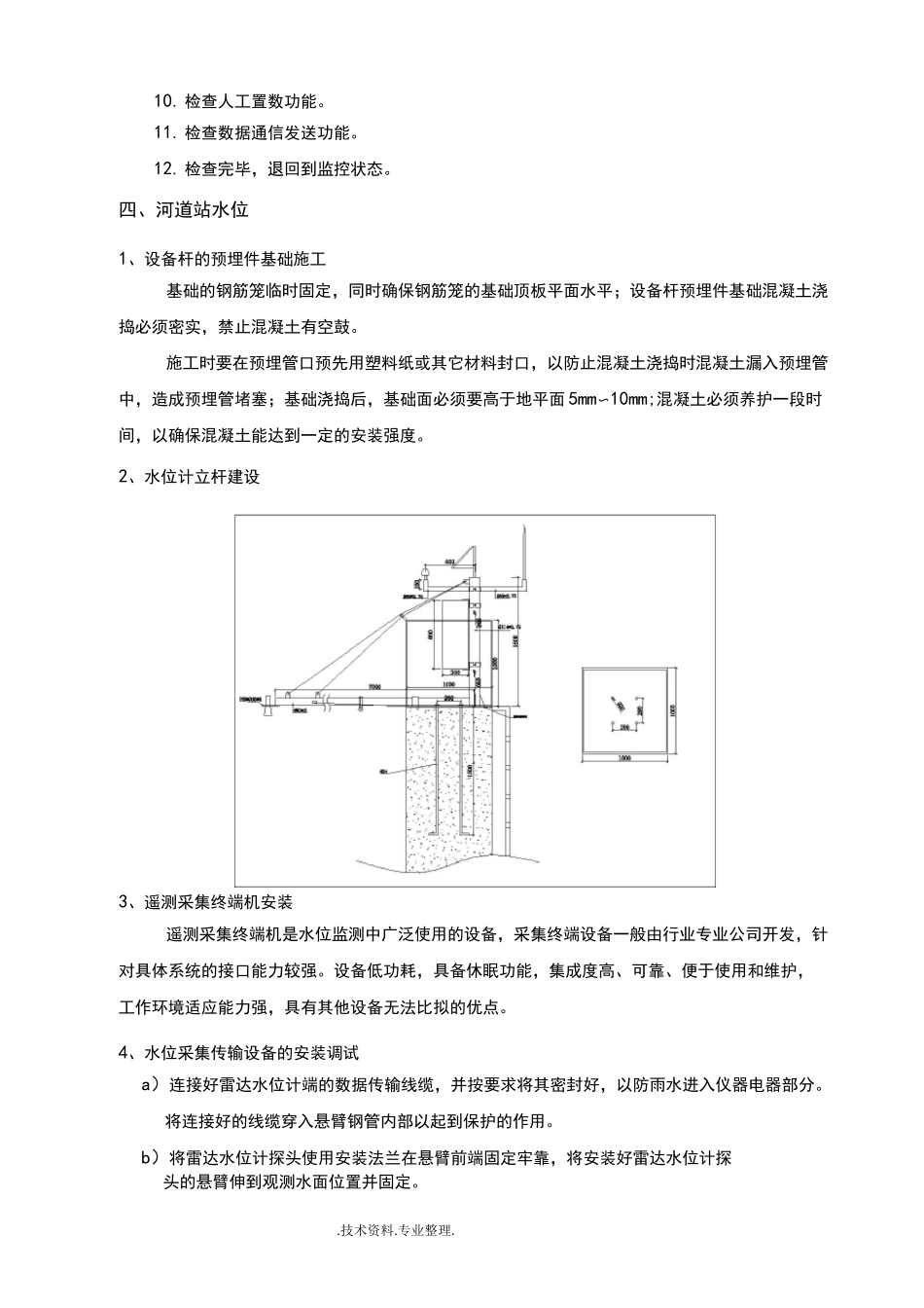 水位计安装工艺设计流程_第3页