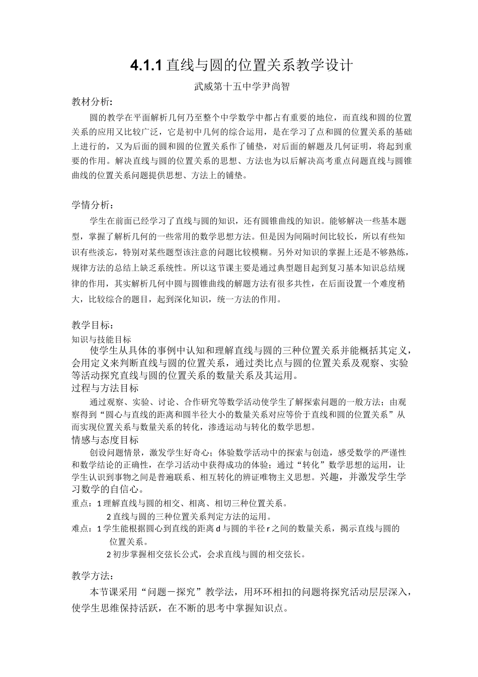 直线与圆的位置关系教学设计_第1页