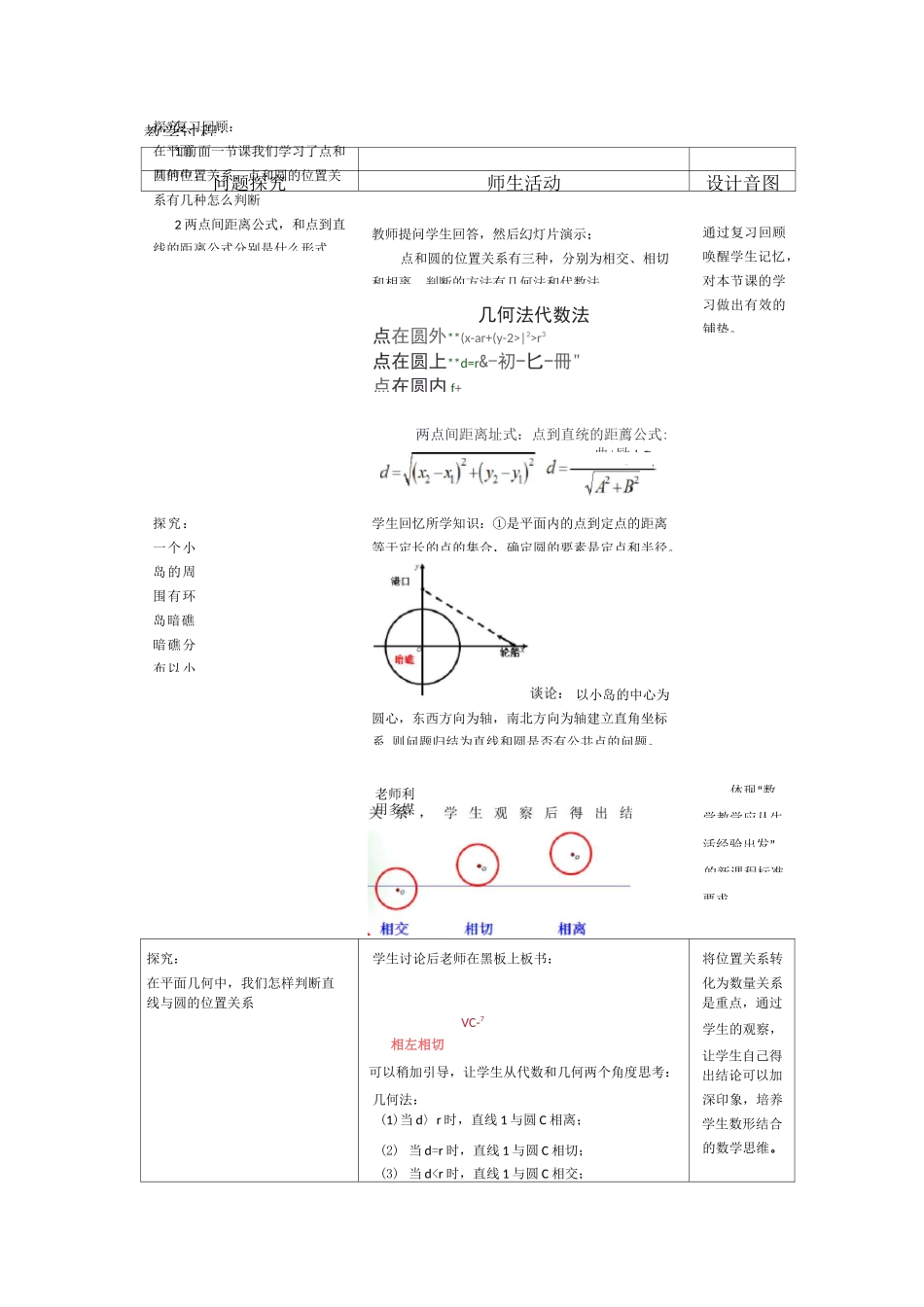 直线与圆的位置关系教学设计_第2页