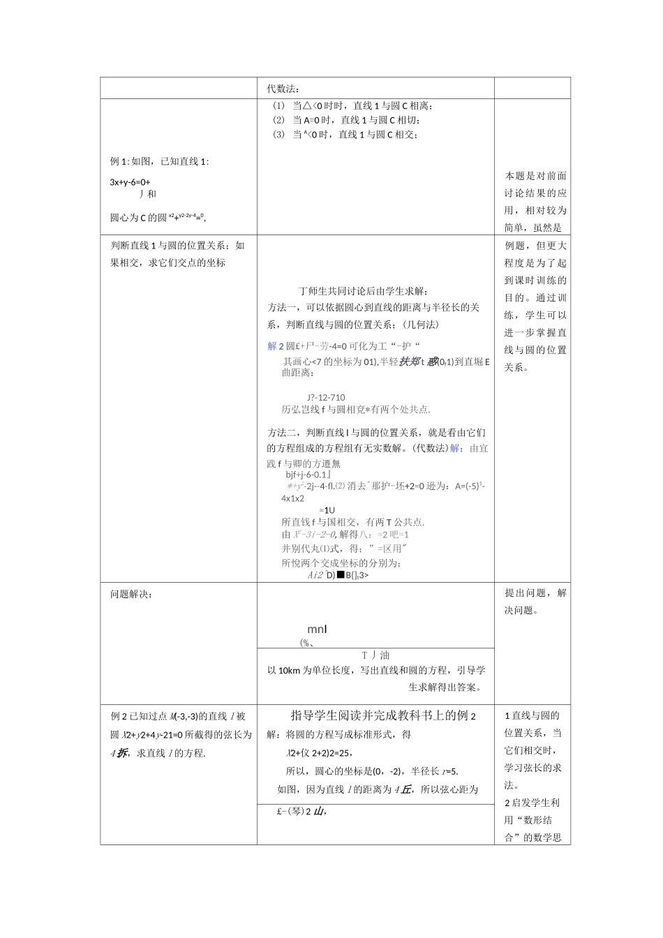 直线与圆的位置关系教学设计_第3页