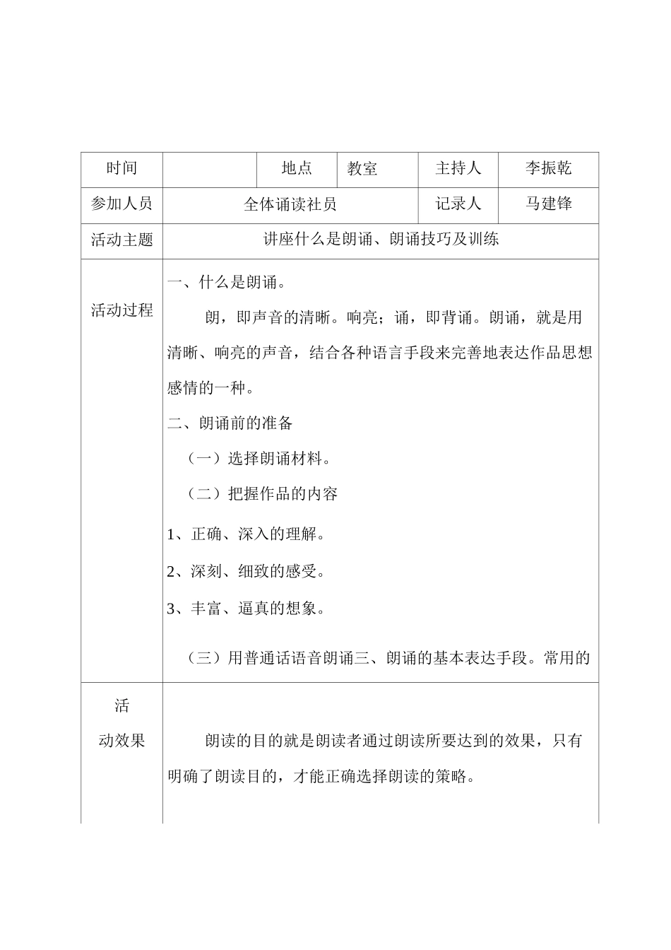 诵读活动记录_第1页