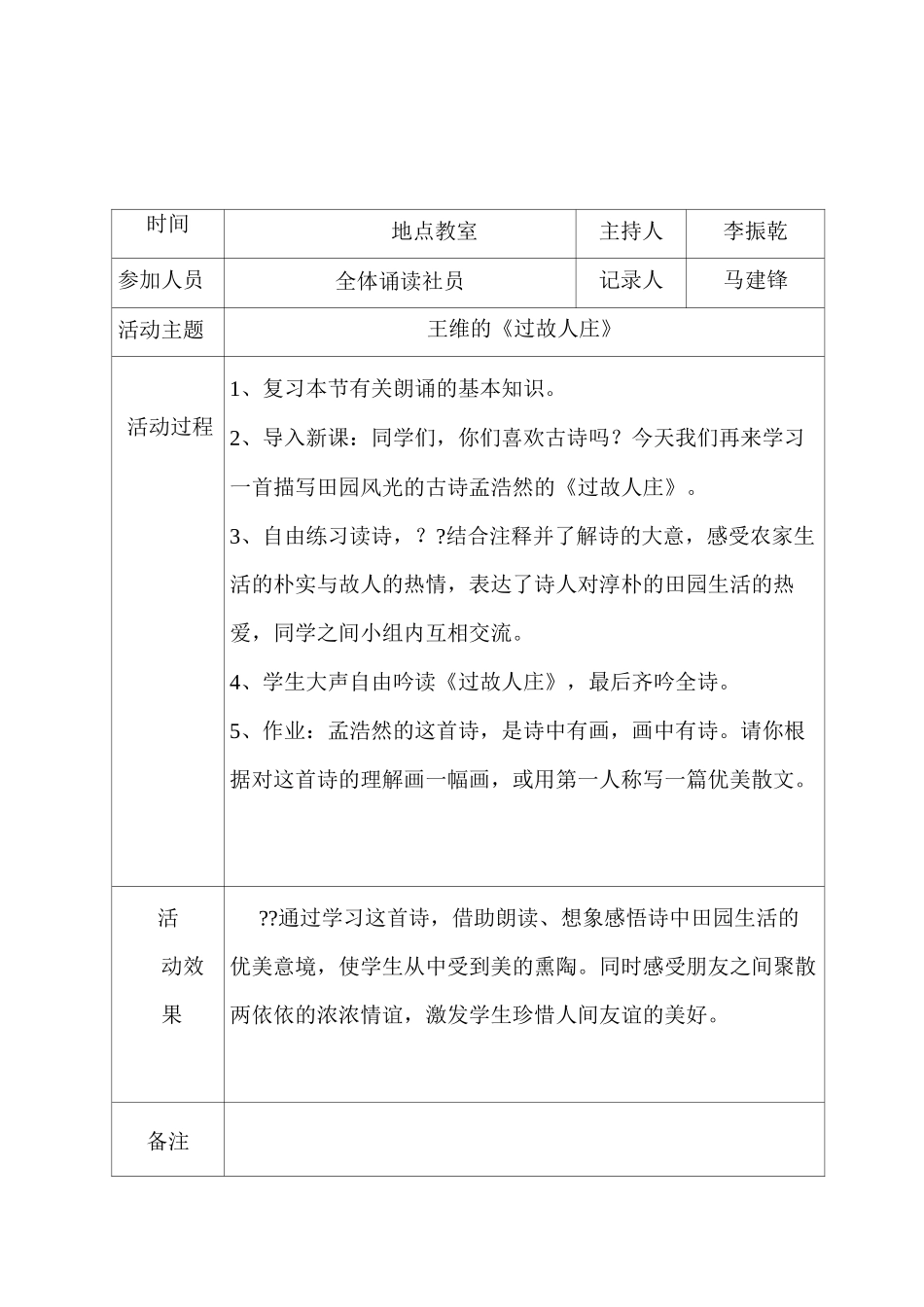 诵读活动记录_第3页