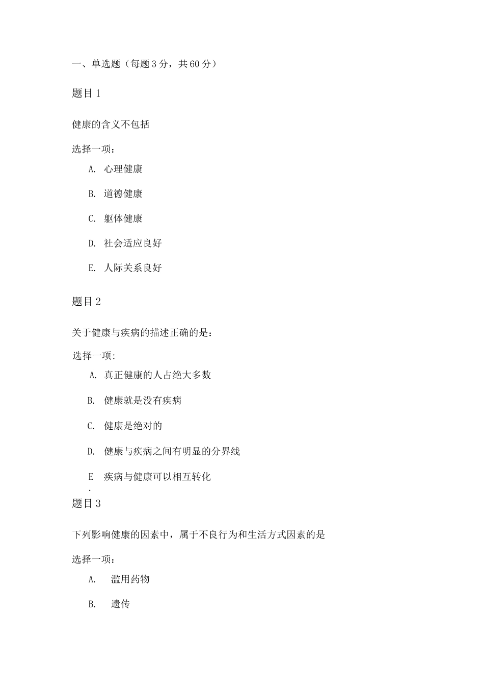 社区护理学形考任务1答案_第1页